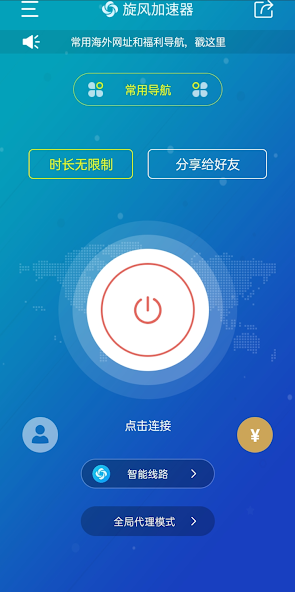 旋风加速噐app下载安装android下载效果预览图